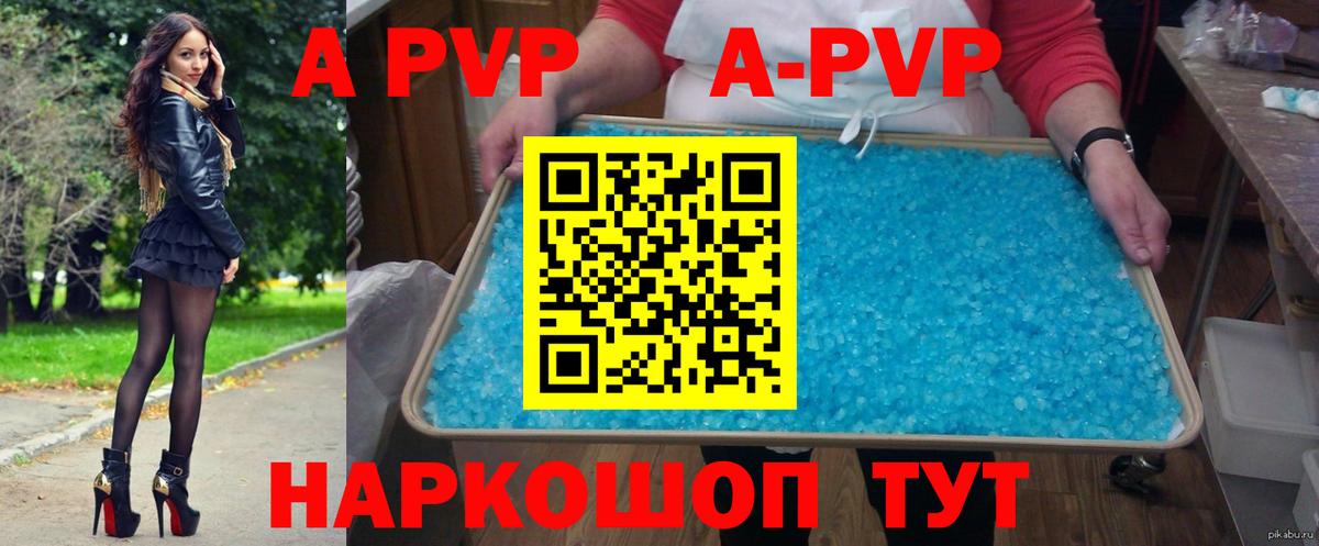 А ПВП Соль  Вход с VPN  Alpha PVP крисы CK  A-PVP мука  Шадринск 