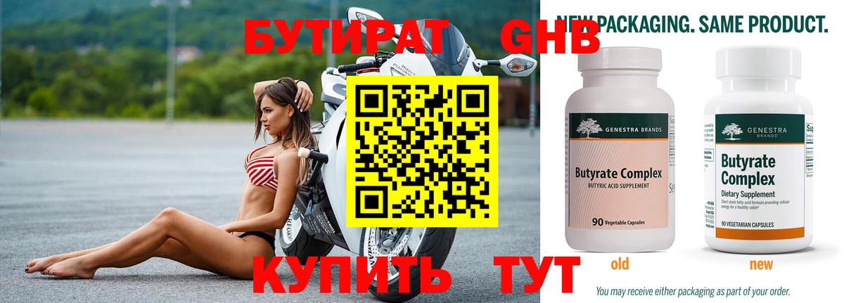 Бутират бутик  Вход с VPN  Бутират  Шадринск 
