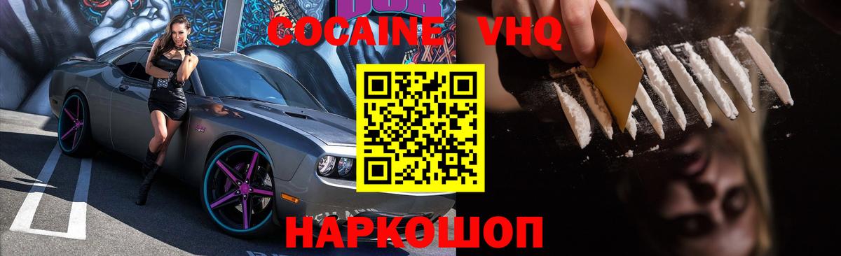 Cocaine 98% Шадринск