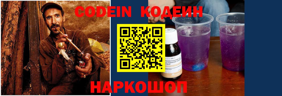 Кодеин Purple Drank  Codein Purple Drank  Шадринск  Вход с VPN 