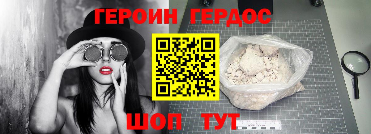 Героин герыч  Вход с VPN  Шадринск 