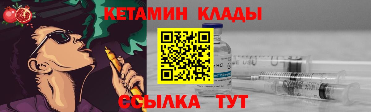 Кетамин VHQ Шадринск