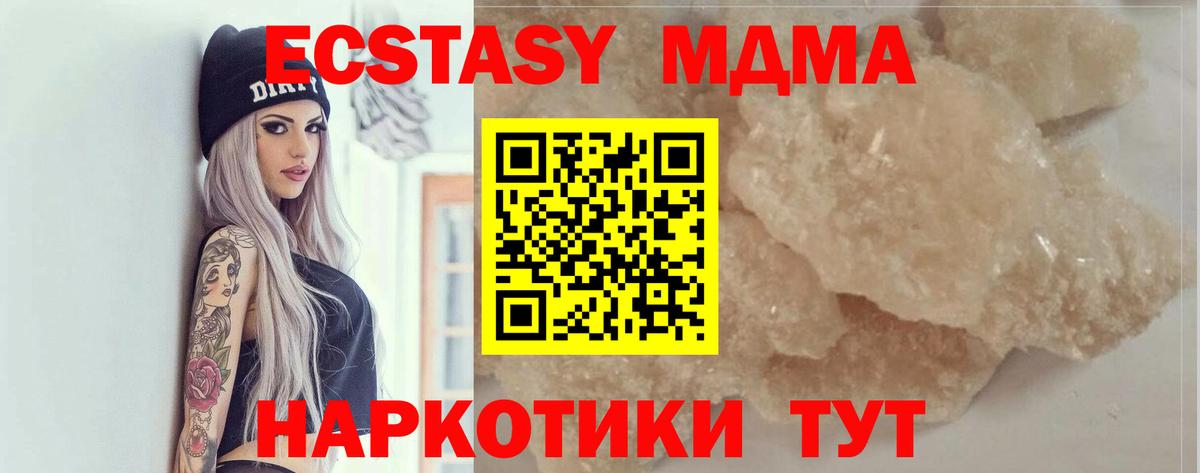 МДМА Molly  Вход с VPN  МДМА  Шадринск 