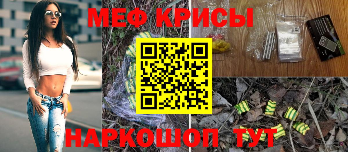 МЕФ кристаллы Шадринск