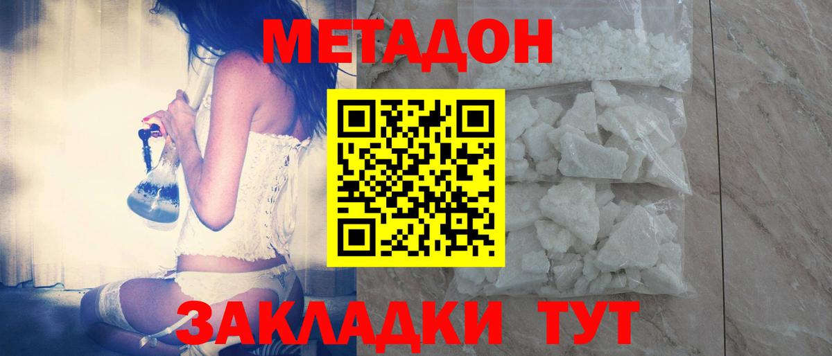 МЕТАДОН methadone Шадринск
