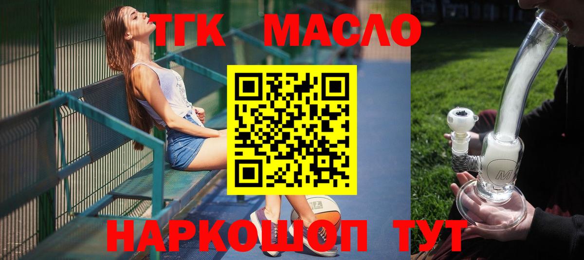 Шадринск  ТГК концентрат  наркошоп  Вход с VPN 