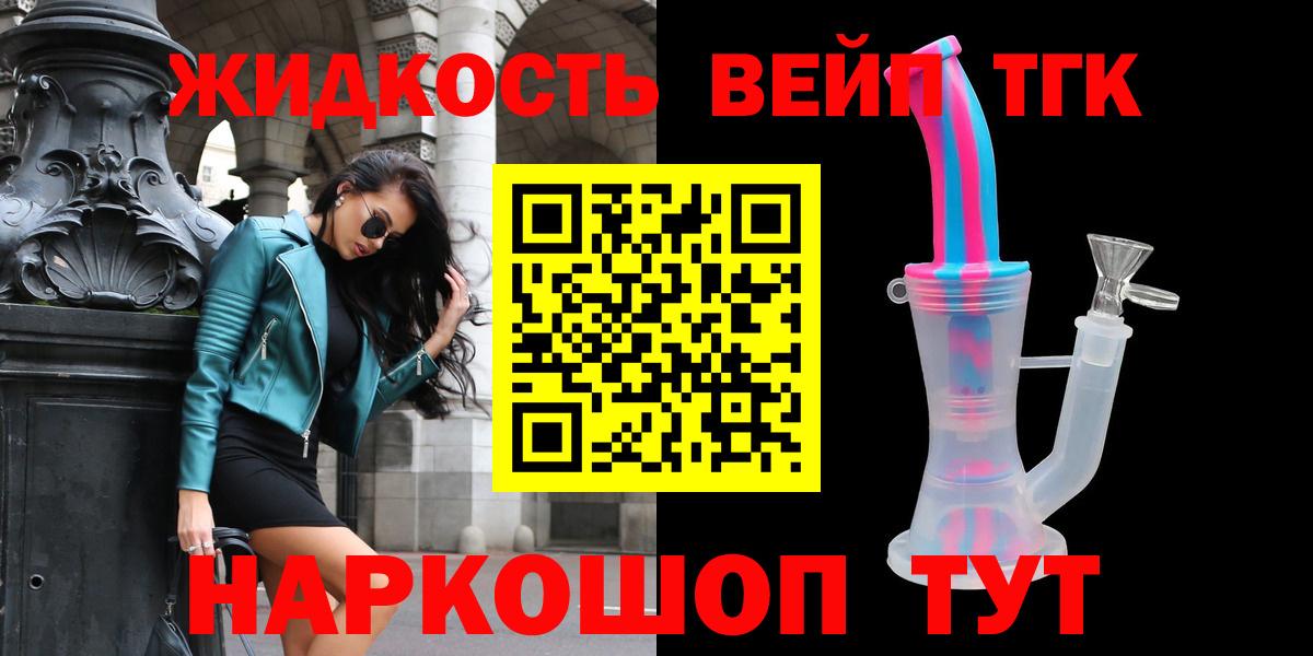 ТГК вейп с тгк Шадринск